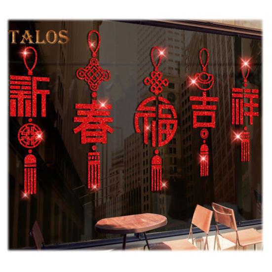 

Китайский Новый год наклейка на окно блестящая стеклянная дверь наклейка неклеящаяся статическая оконная наклейка для украшения весеннего праздника I