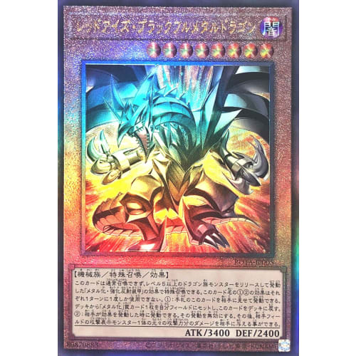 ROTA-JP005 Red-Eyes Black Full Metal Dragon Ultimate Rare Relief RAGE OF THE ABYSS Red-Eyes Black Full Metal Dragon