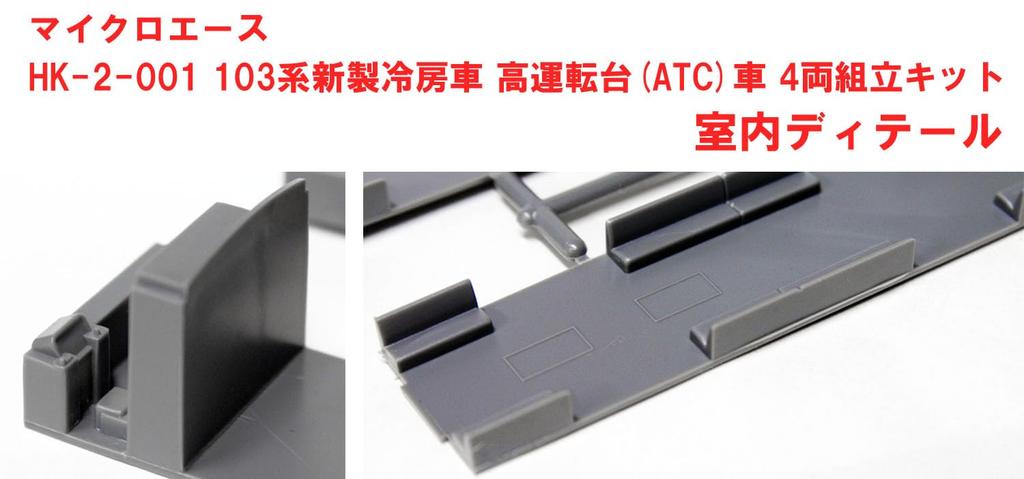 MicroAce 103 Series New Car High Cab Set Plastic Model 1/80 (HO Scale) Air-conditioned (ATC Car) 4-Car HK-2-001