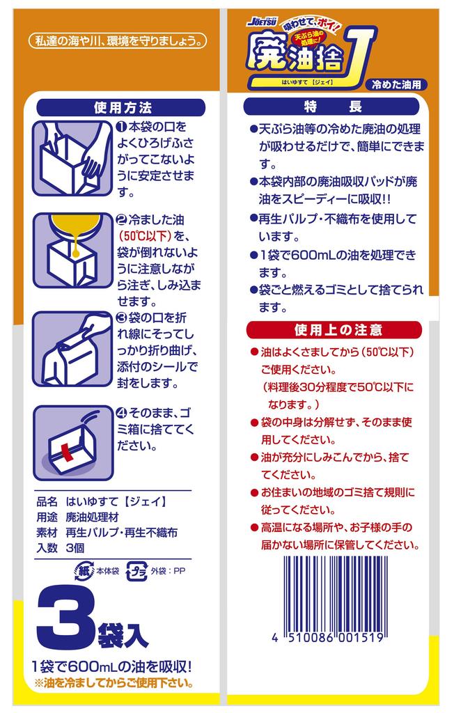 Eiwa Sangyo Suction and Waste Oil Disposal J Oil Disposal Agent White For 600ml For Cold 3 Pieces Poi! (Exterior Brown) Oil, Oil,