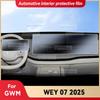 For GWM WEY 07 2025 Car Interior Center Console Screen Protective Film Anti-scratch Repair Cover Film Sticker Accessories