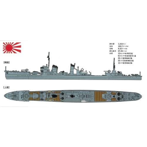 Yamashita Hobby 1/700 Warship Model Series Destroyer Mikazuki 1943 Plastic Model NV13