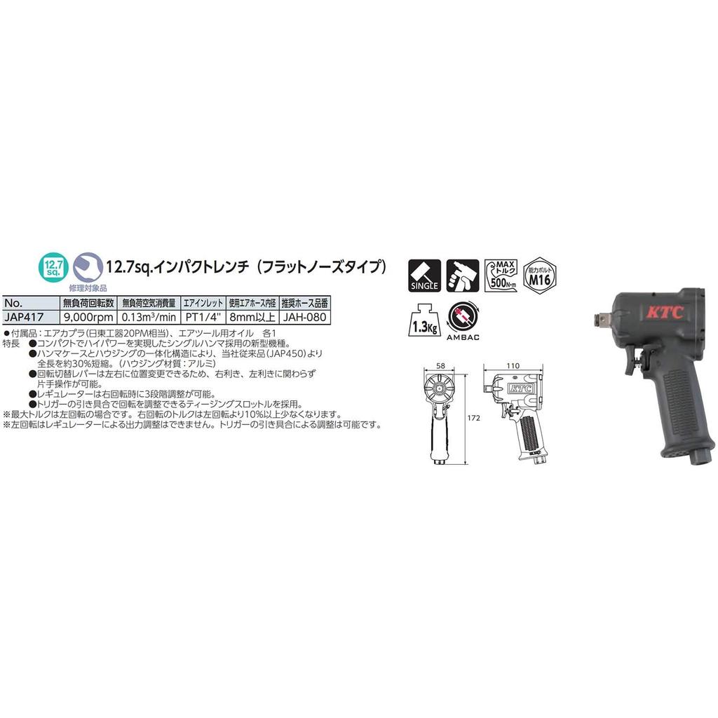 Kyoto Machine Tool Impact Wrench Nose JAP417 Co., Ltd. (KTC) 12.7 sq. (Flat Type)