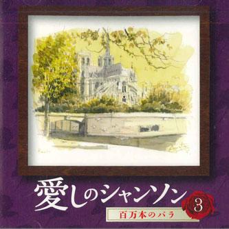

CD VARIOUS - Itoshi No Chanson 3 OCD5303 UNIVERSAL Japan Japanese Enka Used