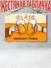 Boiler Room Beer Metal Tin Sign 20x30cm, Ready Gift for Men