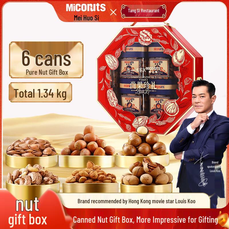 Meidisi x Guangzhou Restaurant Co-branded Nut Gift Box