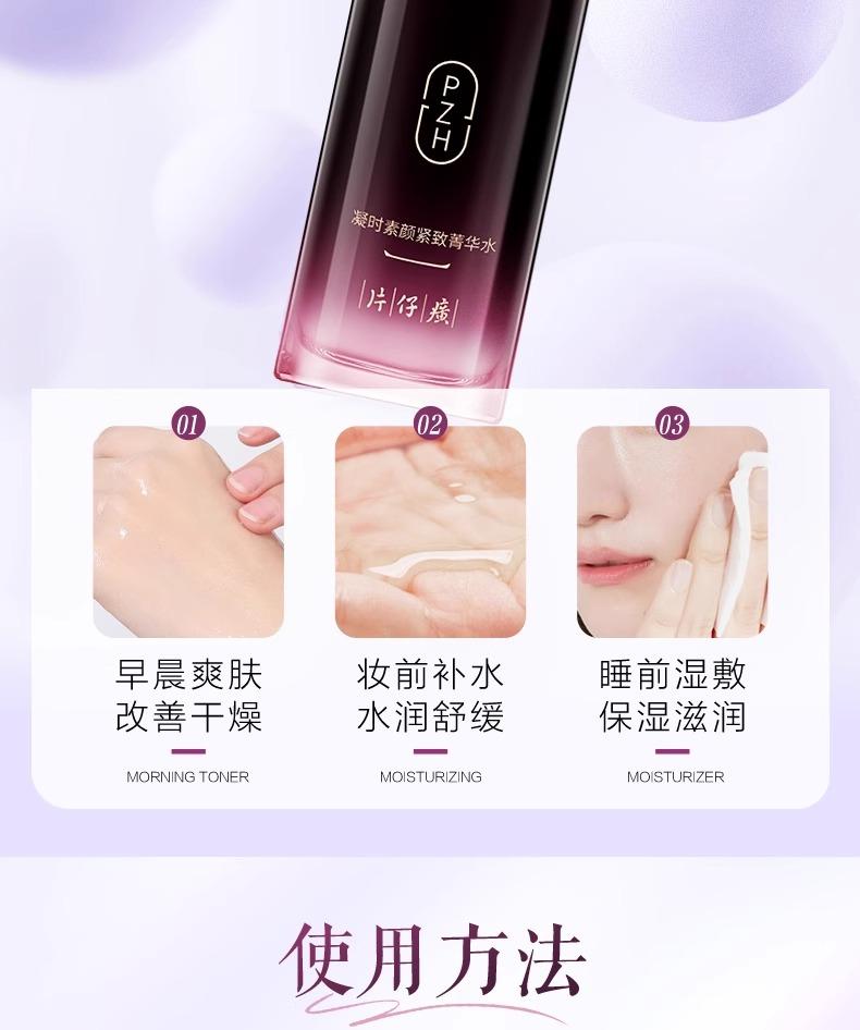 Pianzai Huang Shi Su Yan Tightening Essence Water 120ml