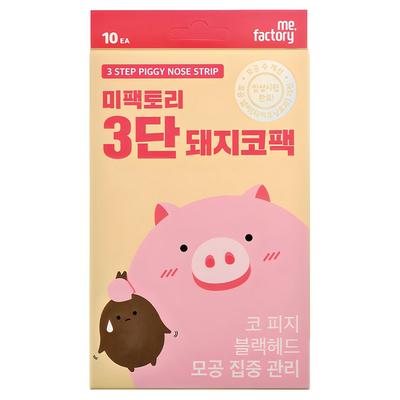 Me Factory 3-Stufen Schweinenase Packung, 10 Packungen, 1 Packung