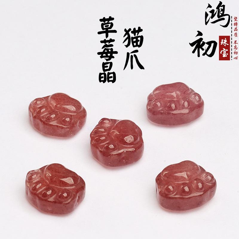 Hongchu Crystal Natural Strawberry Crystal Pixiu Loose Beads Cat's paw Lion Dance Loose Beads DIY Jewelry accessories loose beads