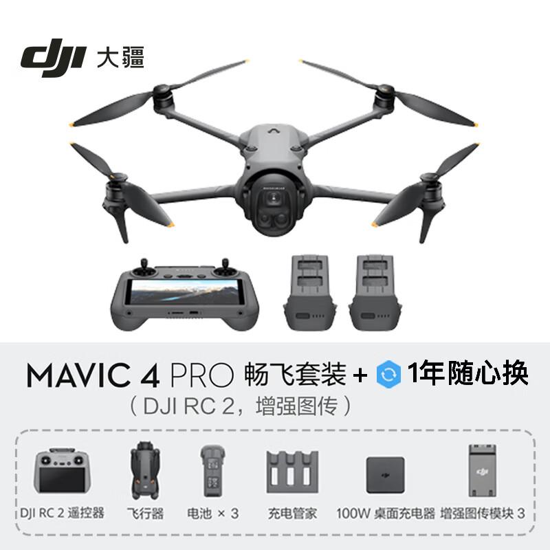DJI Mavic 4 Pro Drone (CN version)