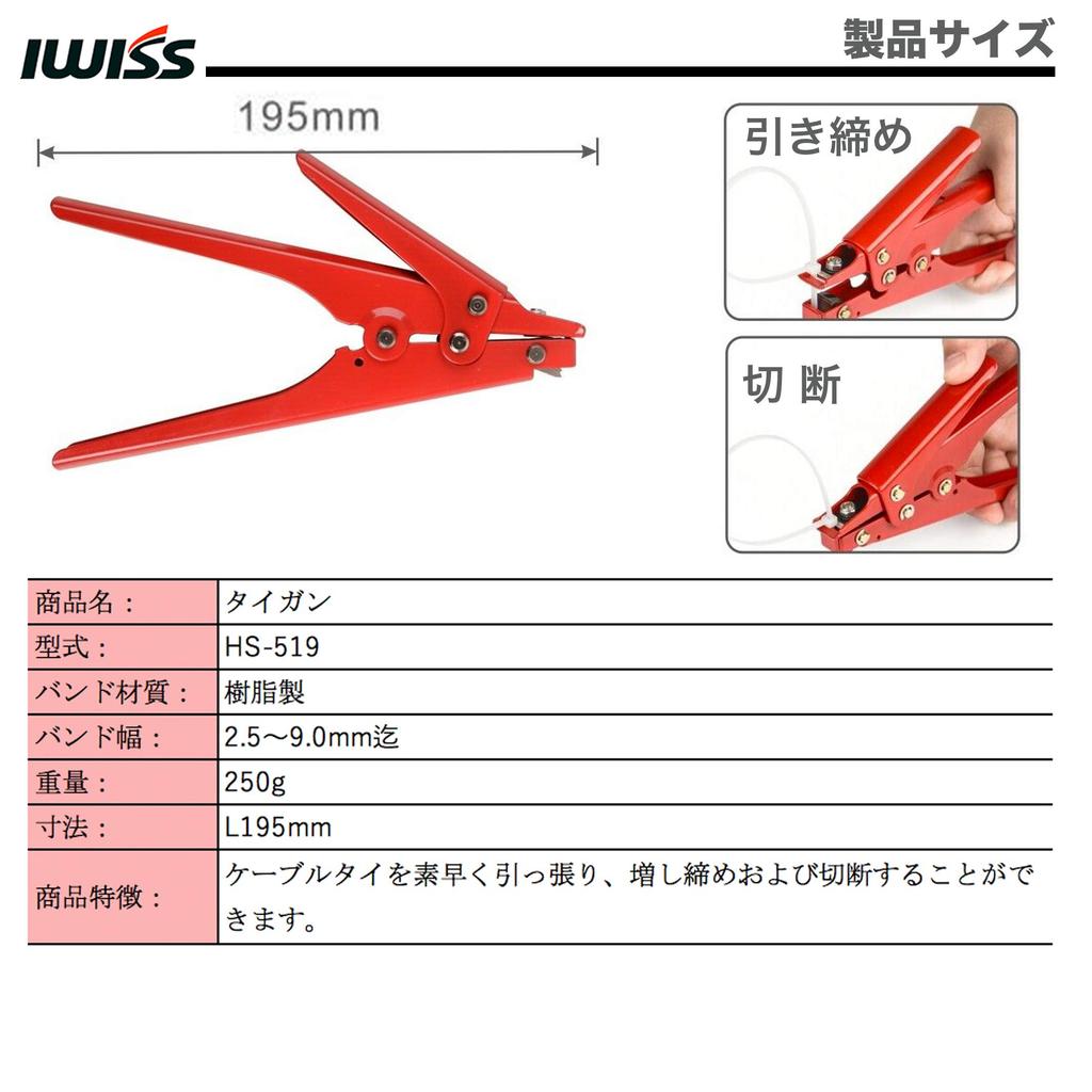 IWISS Cable Tie Tool, Nylon Cable Tie Band, Cable Tie Tool for Widths 2.4-9.0mm, HS-519