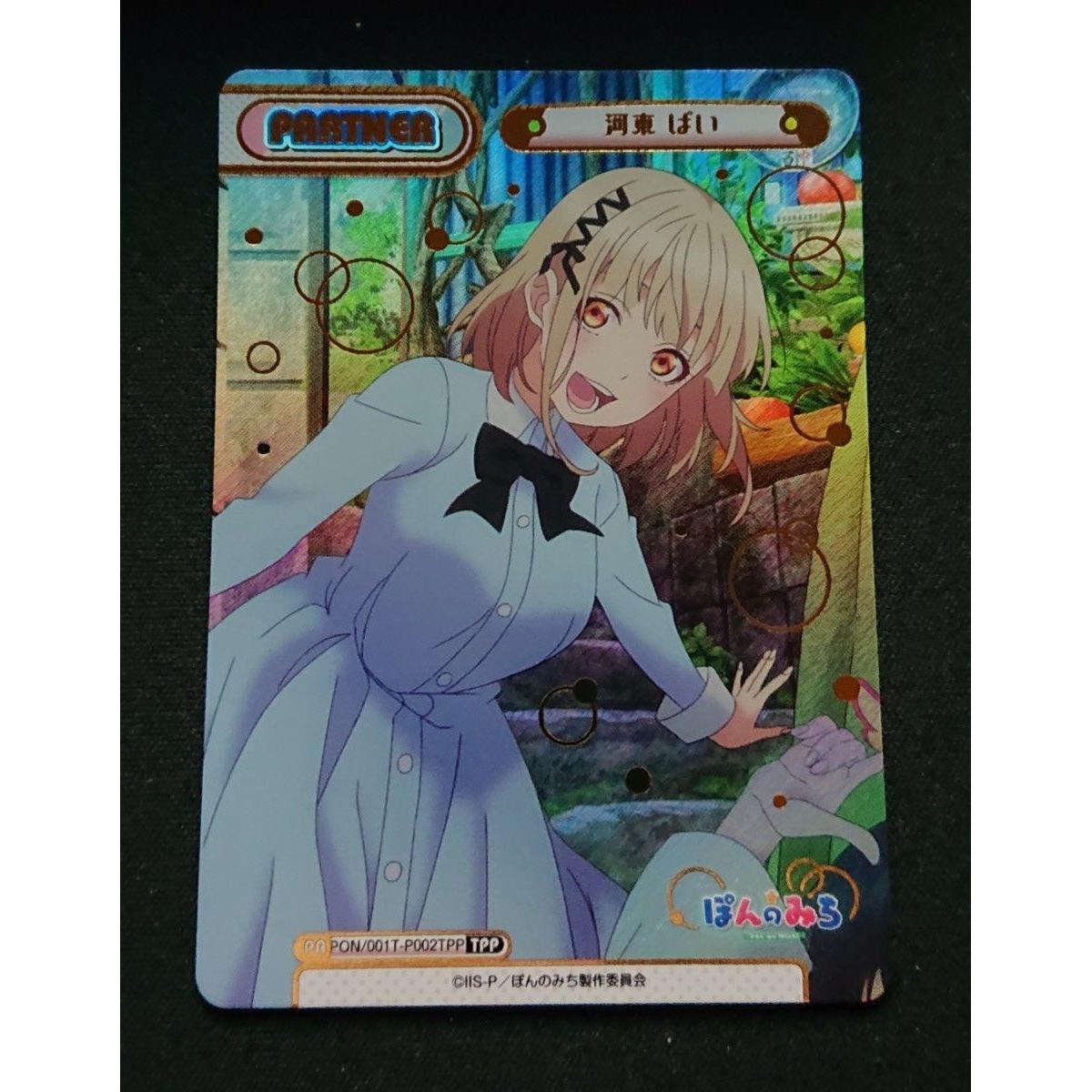 Used Good Condition Reverse Pon no Michi TPP Kawato Pai Reverse Sign Foil Stamp Kawato Pai
