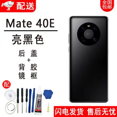 Zhonglu Baishitong Replacement Back Cover & Frame for Huawei Mate 40/40E