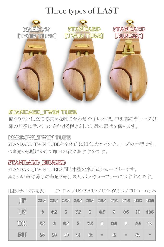 Boot Black Shoe Tree Twin Size 26cm [Narrow Tube] Men's