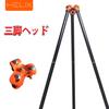 HELIX Tripod Head for 1t Chain Blocks, Block Hanger, 1000kg Capacity, HRT-100