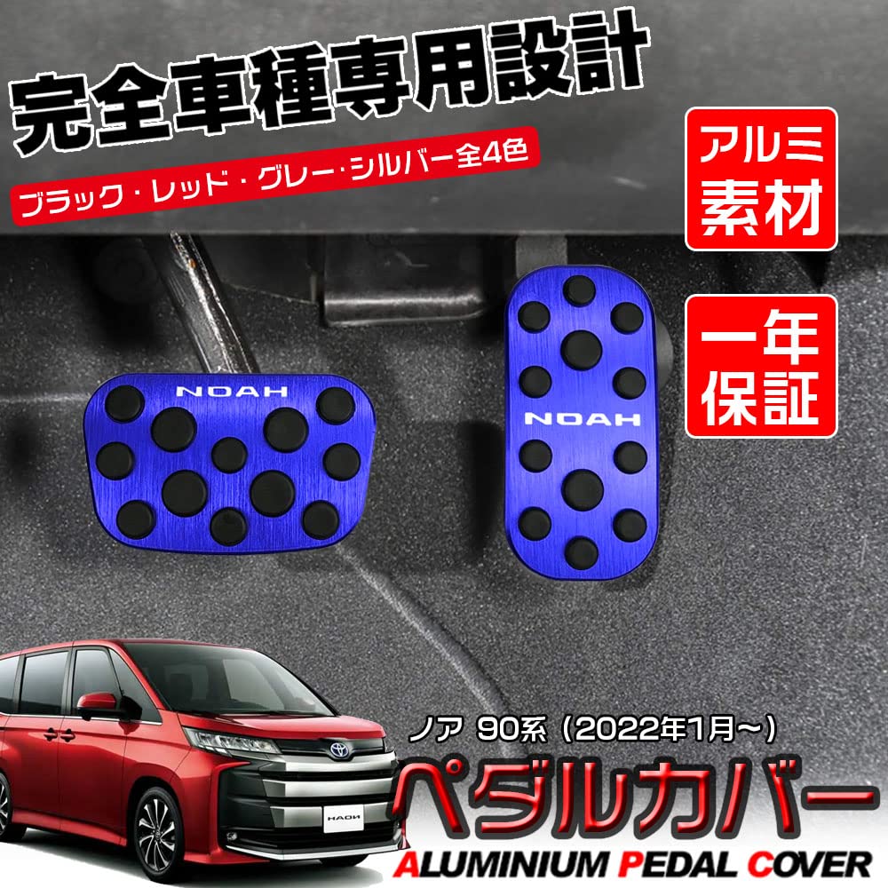 LEXLEYS Toyota New Noah 90 Series (January 2022 ~) Aluminum Pedal Axle Brake Cover