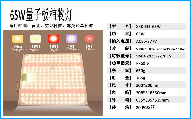 

Ultra-thin 65/85/120W Dimming Quantum Board Plant Fill Light Greenhouse Planting Lighting Equipment Solar Plant Growth Light