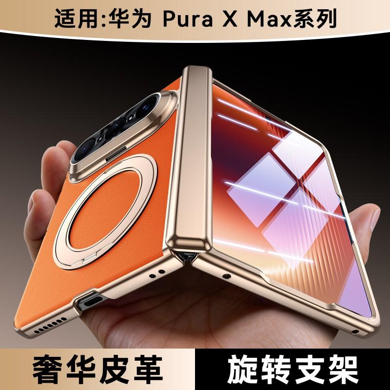Magnetic Rotating Stand Phone Case Pura X Max With Integrated Screen Protector Electroplated PU Leather Full Coverage