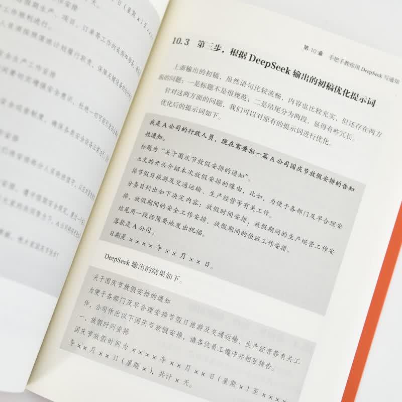 DeepSeek Official Document Writing Guide