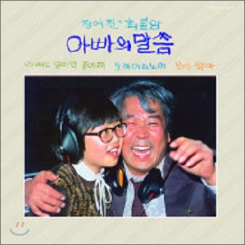 

Jeong Yeo-jin, Choi Bul-am - Father s Words (LP Miniature Series)