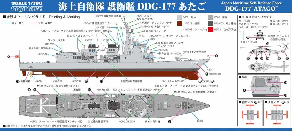 Skywave Series JMSDF Aegis Destroyer Atago with and Ship Name Etched Plastic Model J94H Pit-Road 1/700 DDG-177 Flag, Flagpole, Plate, Parts,