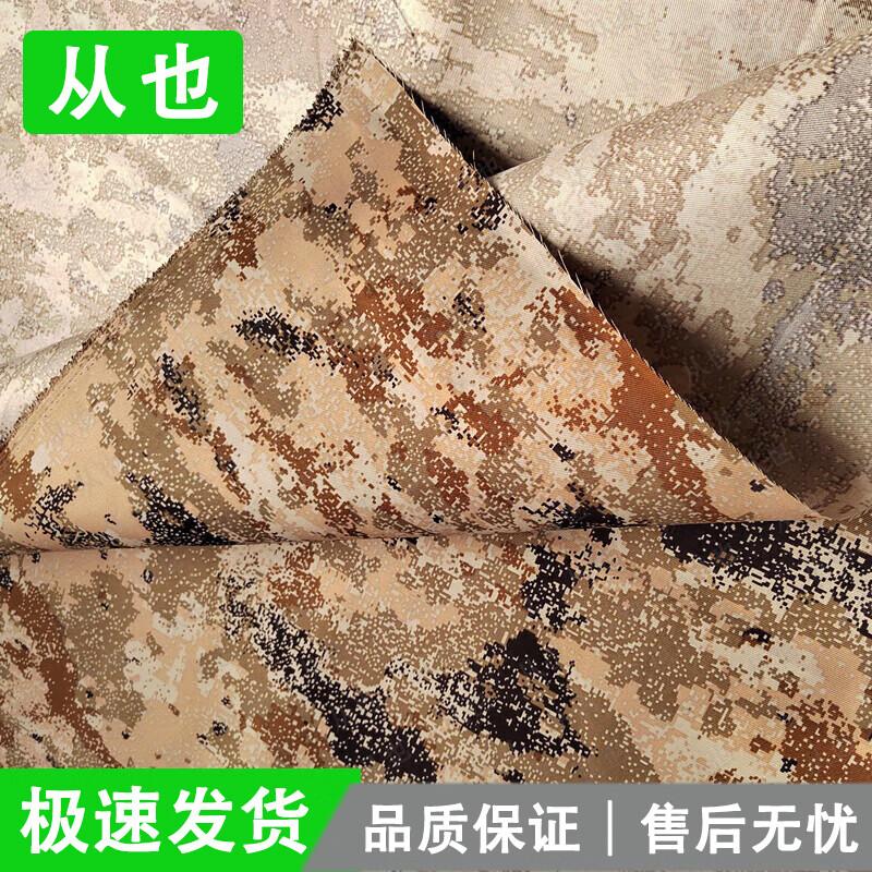 Congye Multipurpose Camouflage Fabric