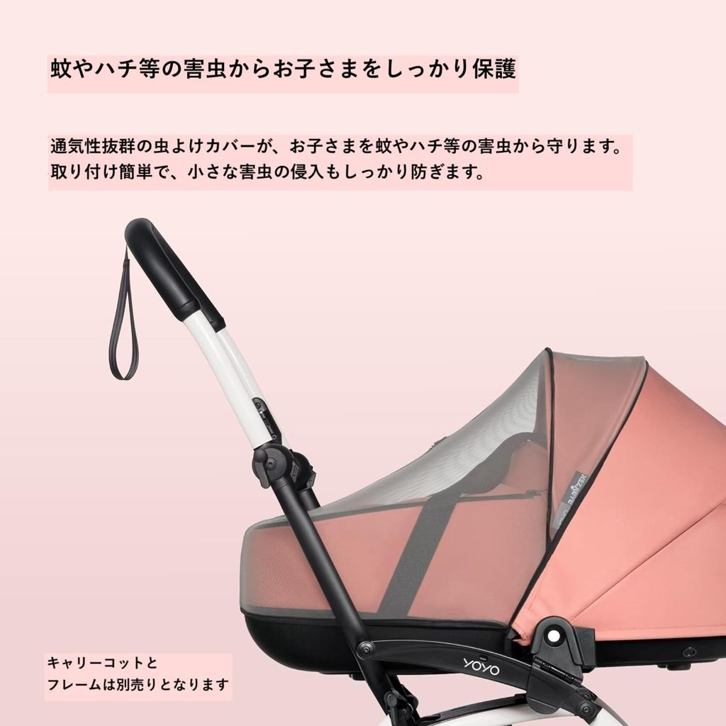 Stokke YOYO Stroller Insect Repellent Cover for Bassinet and Crib Accessory