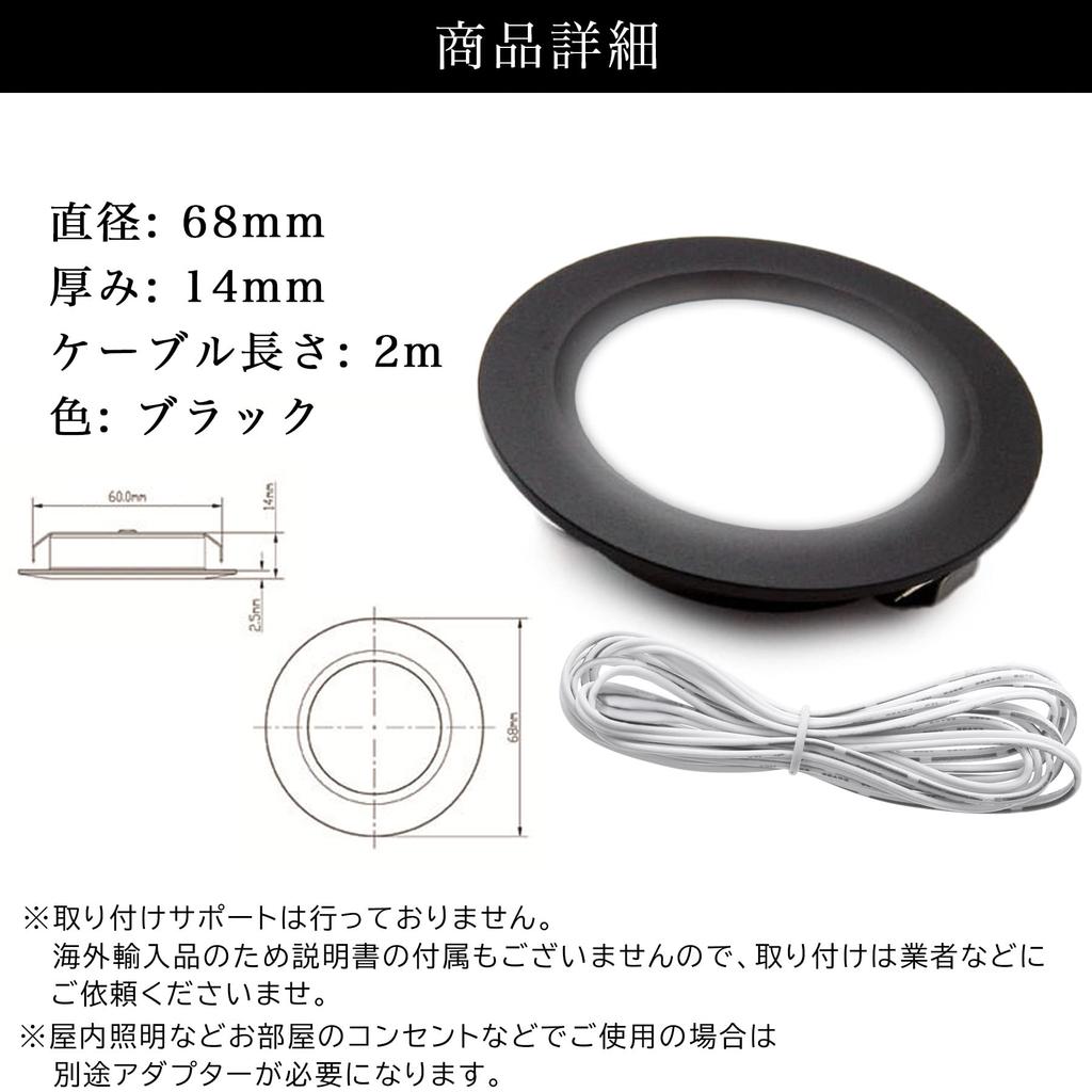 (S-Net) DC 12V 3W Compact LED Downlight, White with Black Frame, 6500K, Assembly Required, Dimensions: 68mm, Thickness: 14mm, 2m Cable, 4 Pieces