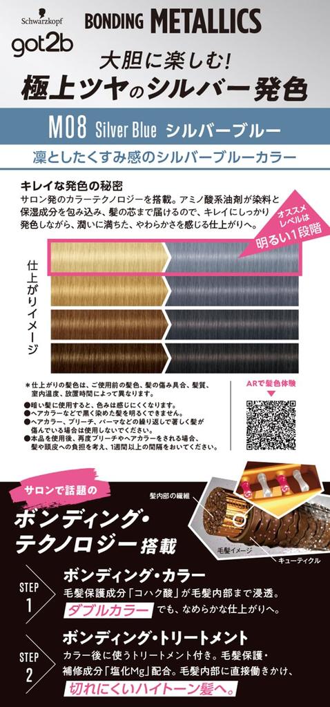 Bonding Metallics Hair Color Silver Blue [got2b]