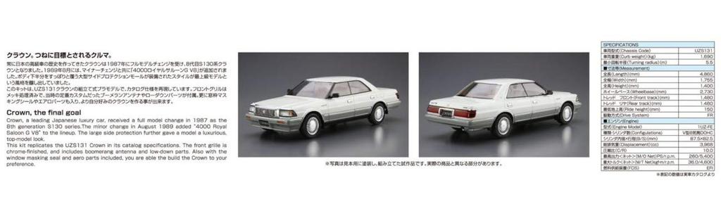 Aoshima Bunka Kyozai The Model Car Series 87 Toyota UZS131 Crown Royal Saloon G 1989 Plastic Model Kit Co., Ltd. (AOSHIMA) 1/24 No.