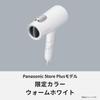 Panasonic Hair Dryer Ionity Negative Ion Quick Drying Large Air Volume Warm White Store Plus EH-NE7M-W [Panasonic Model]
