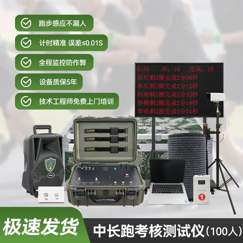 NJZQ-A218 Smart Running Assessment System (CN Version)