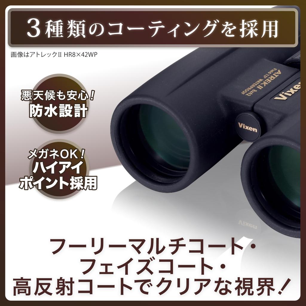 Vixen Atrek II Series Atrek IIHR Binoculars, 8x42WP, Black, 14726-7