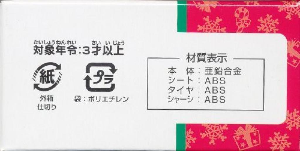 Disneyland 2013 Omnibus TDL CHRISTMAS OMNIBUS Tomica [Tokio "Weihnachten" Tomica]