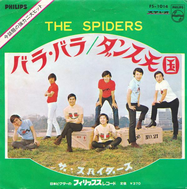 

7inch Record SPIDERS - Balla Balla FS1014 PHILLIPS 1965 Japan Japanese Pop/Rock Used