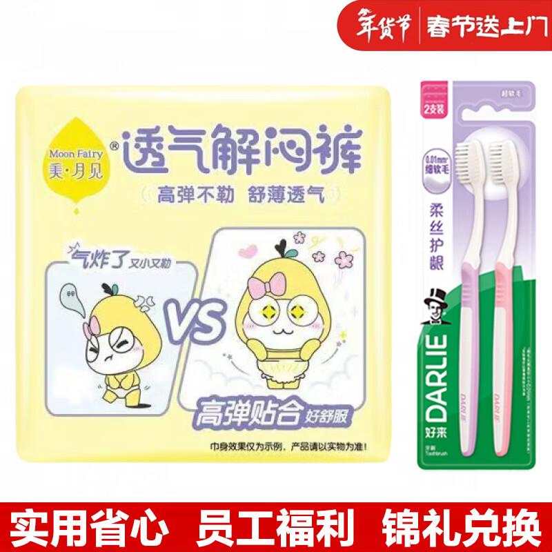 Darlie Soft Silk Toothbrush & Meiyuejian Sanitary Pants Bundle