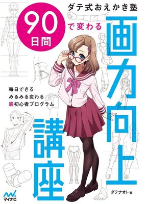 Drawing Drawing Improvement Course [Bonus Included] Date-style School 90-day