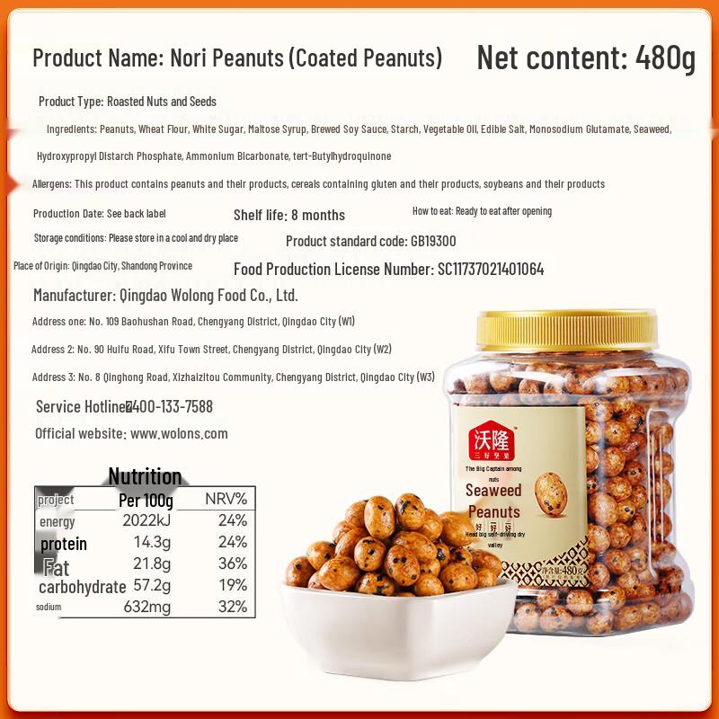 Walong Seaweed Flavor Fish Skin Peanuts 480g