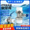 PPR Double Union Hot Melt Brass Ball Valve