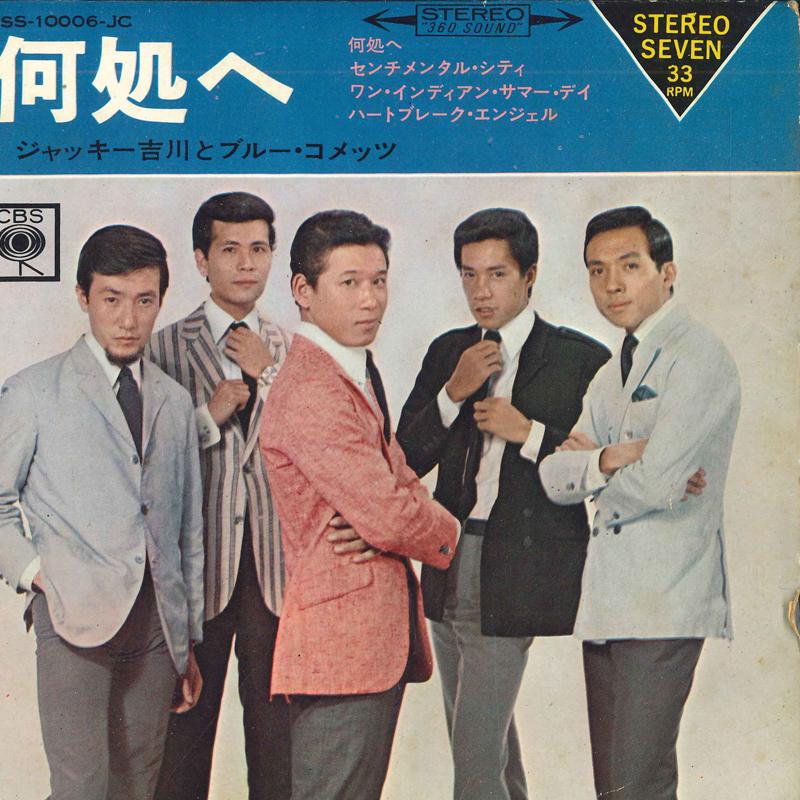 7inch Record JACKIE YOSHIKAWA & THE BLUE COMETS - to where YSS10006JC CBS Japan Japanese Pop/Rock Used