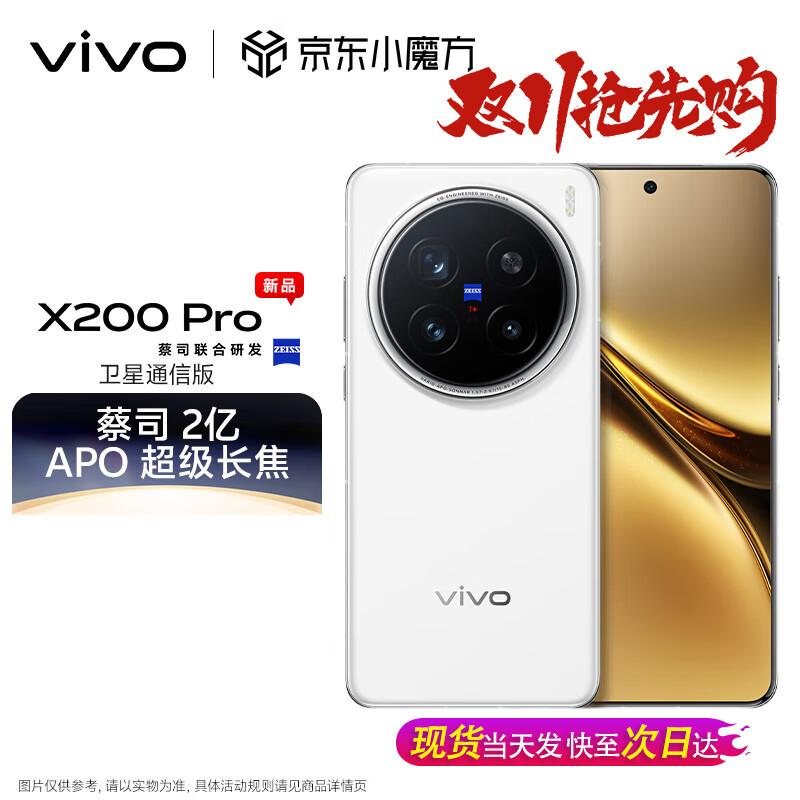 

vivo X200 Pro Satellite Communication Edition (CN version) 16GB+1TB