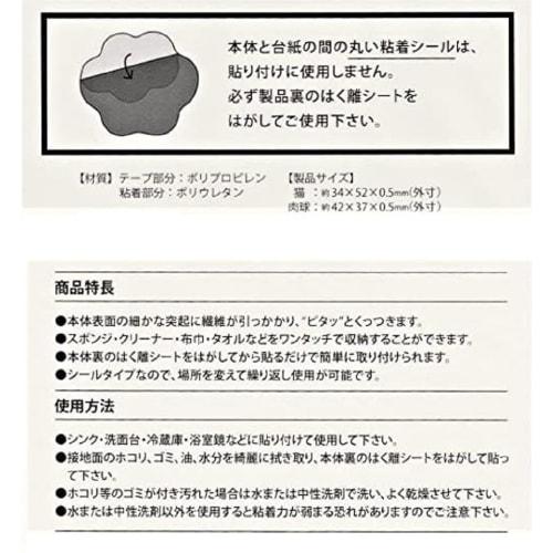 Yamada Chemical Sponge Catch Cat Paw Design - Space-saving and catches sponges and towels