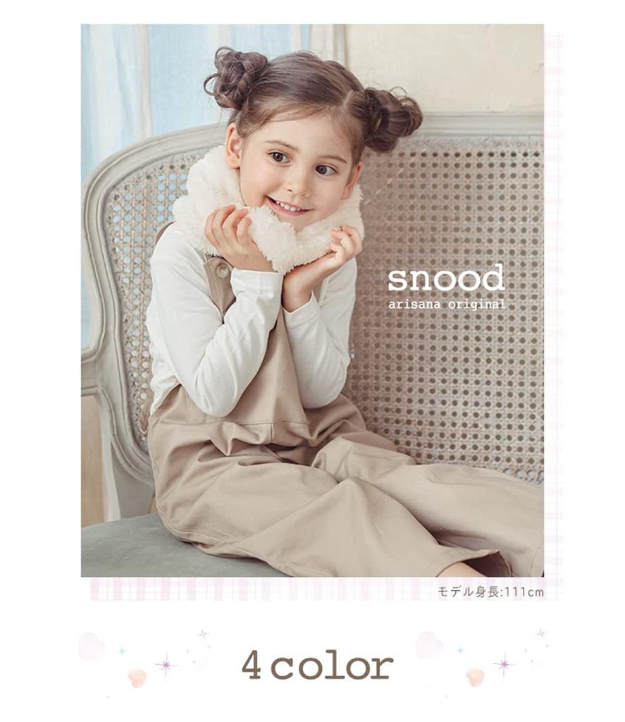 Neck Warmer for Cold Free Size [Arisana] Kids, Girls, Snood, Scarf, Junior, Protection, Beige,