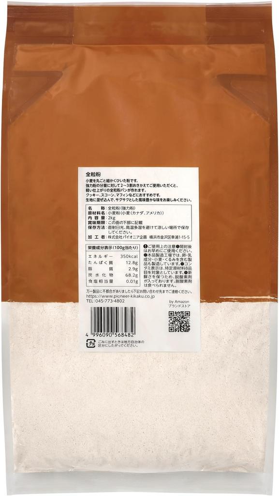 BAKING MASTER Wertpaket Vollkornmehl 2kg