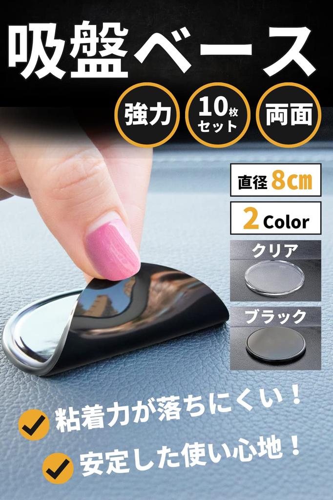 [CHILI PEPPER] Suction Cup Base, Double-Sided, Suction Cup Base Base, Strong, Set of 10, Diameter 3.1 inches (8 cm) (Black)