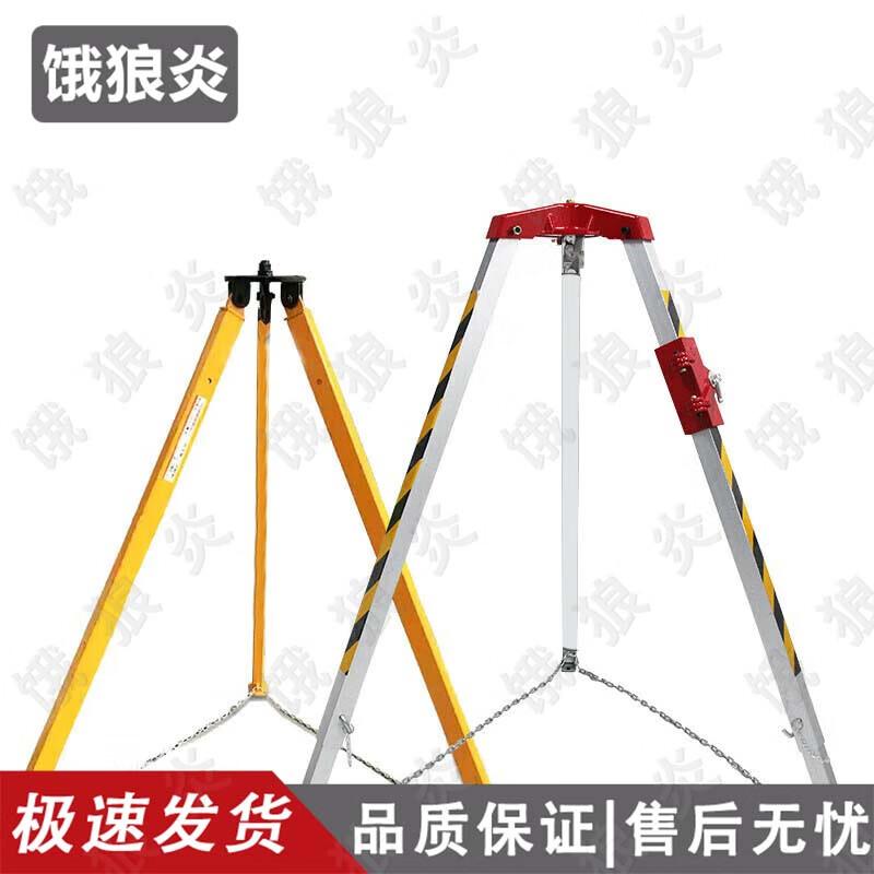 Aluminum Alloy Rescue & Lifting Tripod