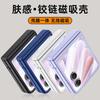 Applicable to Honor magicVFlip2 mobile phone case film integrated magnetic suction vflip2v matte hinge anti-drop protective case