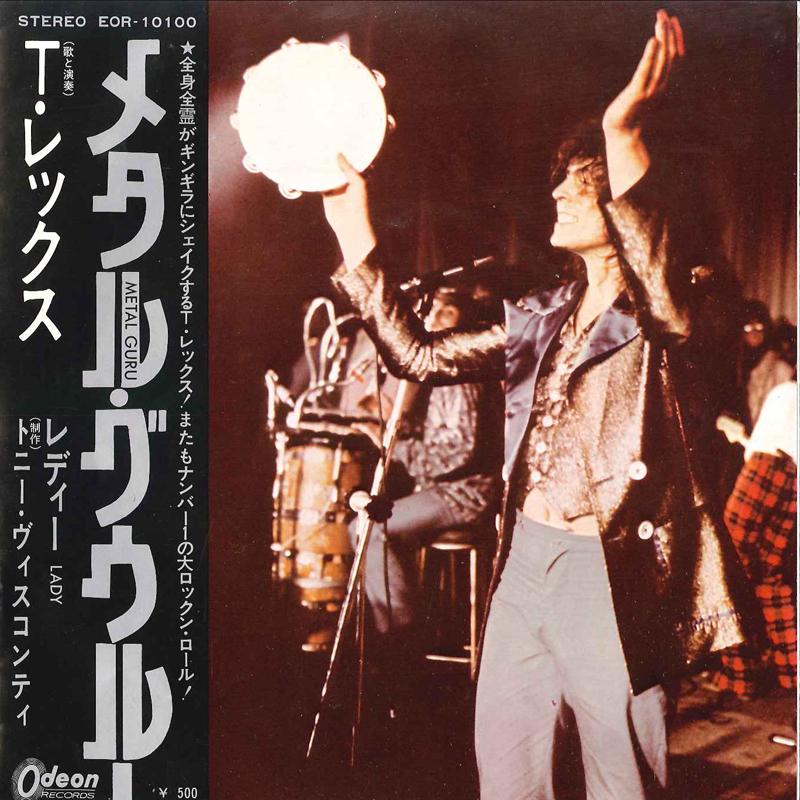 

7inch Record T REX - Metal Guru / Lady EOR10100 ODEON 1972 Japan Rock