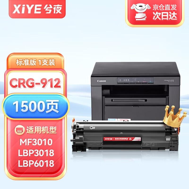 Generic CRG912 Toner Cartridge for Canon MF3010 LBP Series