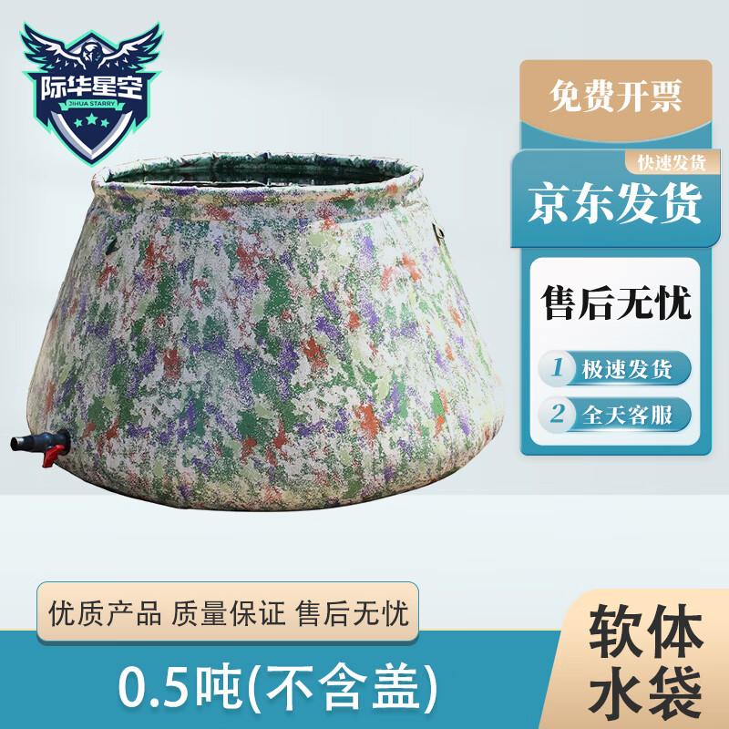 Jihua Starry Sky Foldable Portable Water Storage Tank